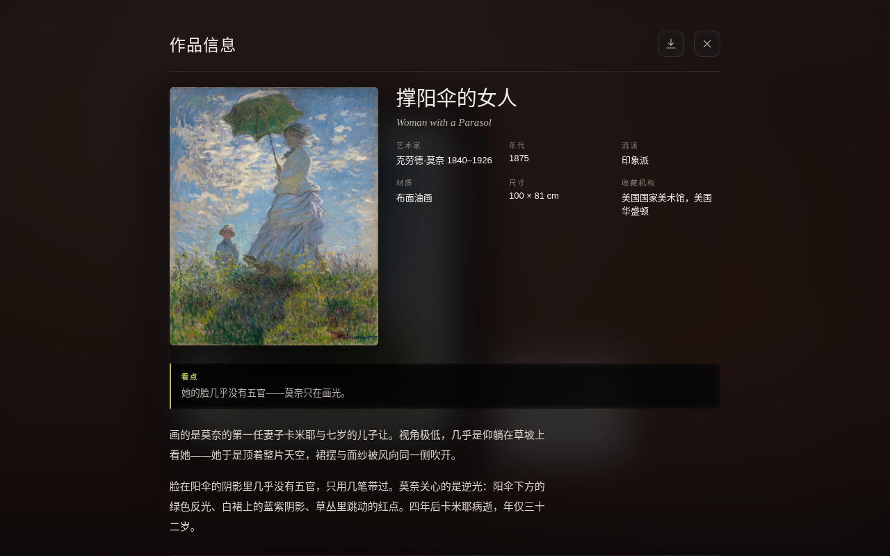 作品信息与策展导览
